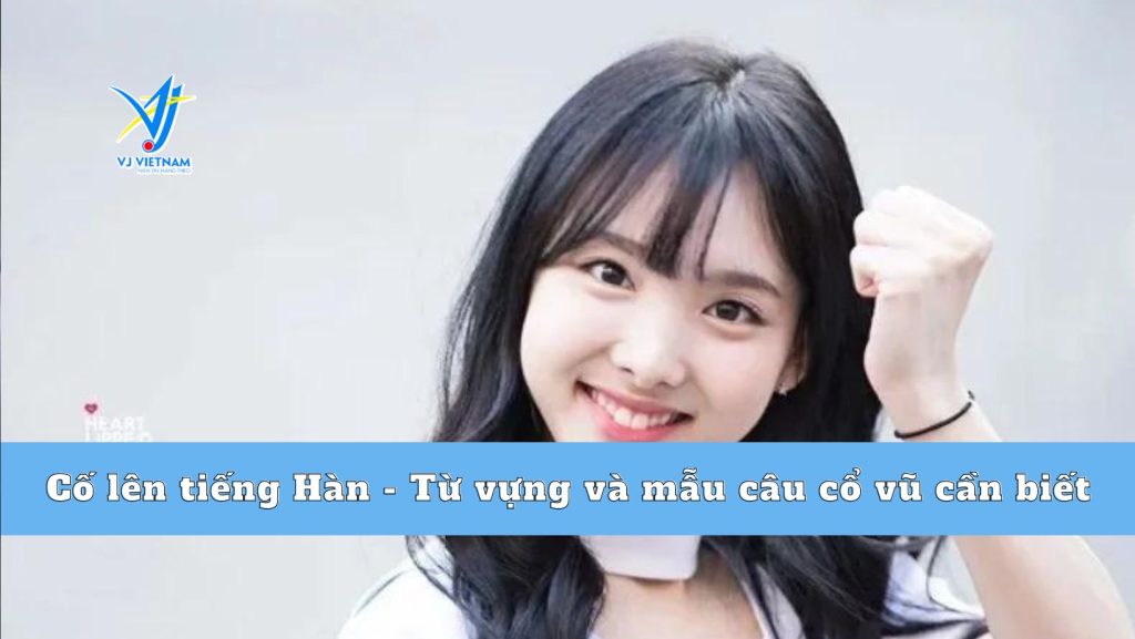 Cố lên tiếng Hàn - Từ vựng và mẫu câu cổ vũ cần biết